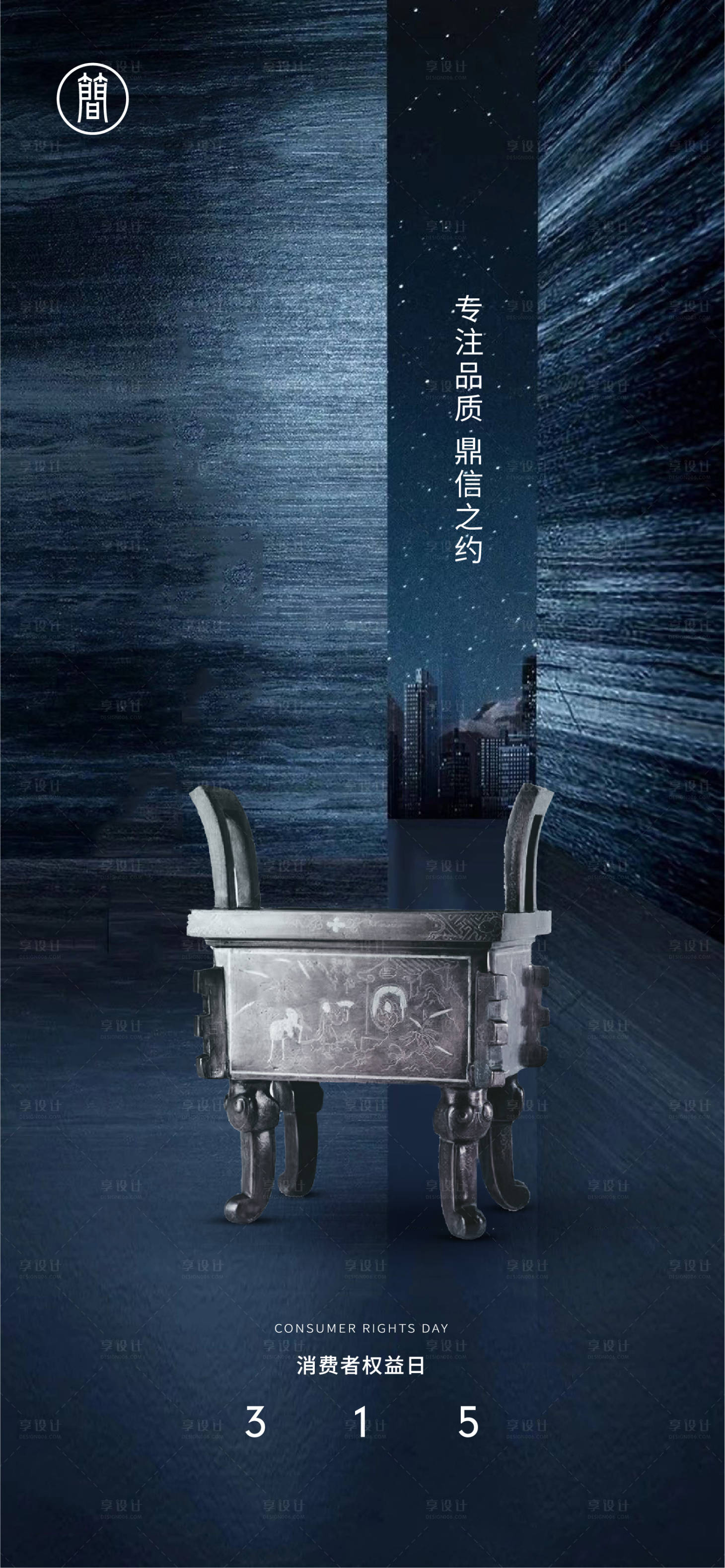 源文件下載【地產(chǎn)315海報】編號：55690003743881809