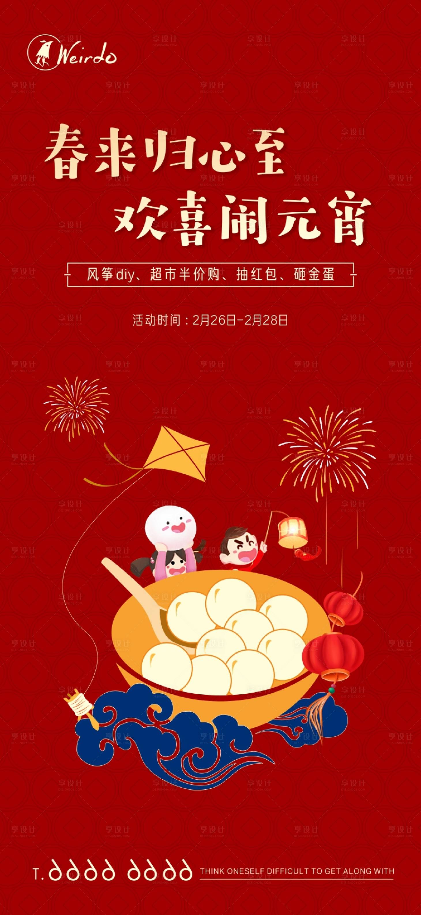 源文件下载【元宵节传统节日海报】编号：81760003679196347