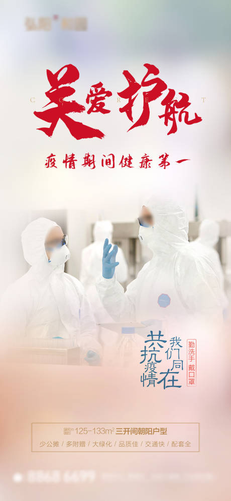 源文件下载【地产抗疫海报】编号：53230004001233020