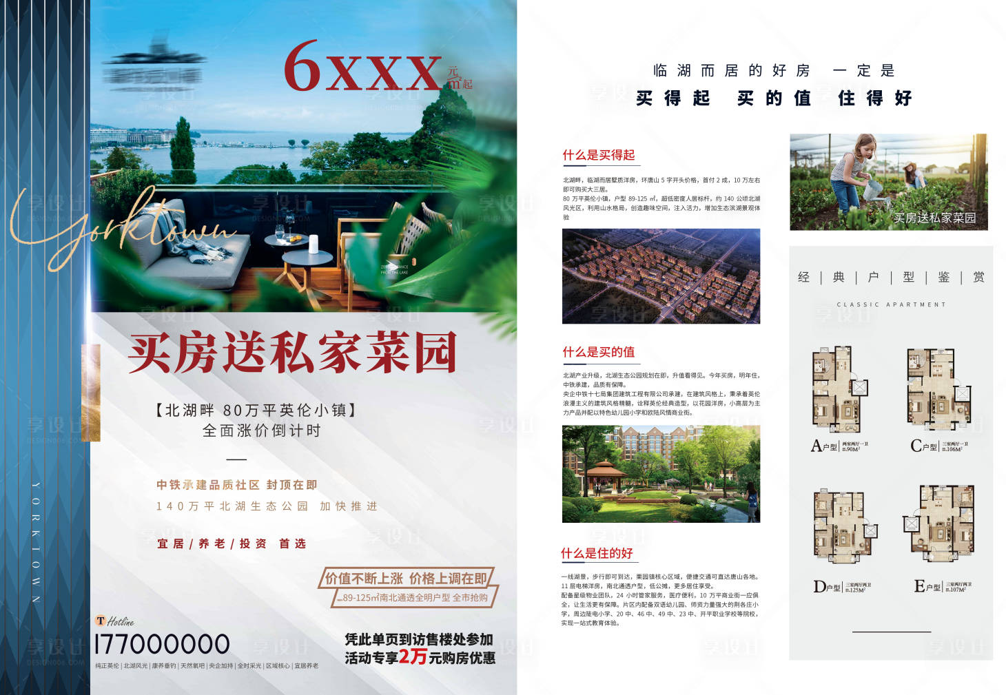 源文件下載【房地產湖景單頁】編號：99290003967378293
