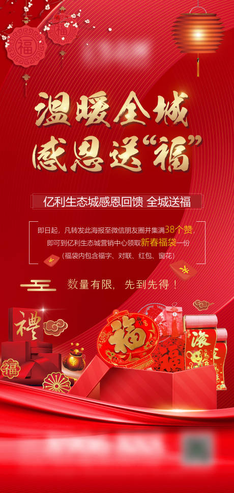源文件下載【房地產新春禮品派送宣傳海報】編號：68610003924735037