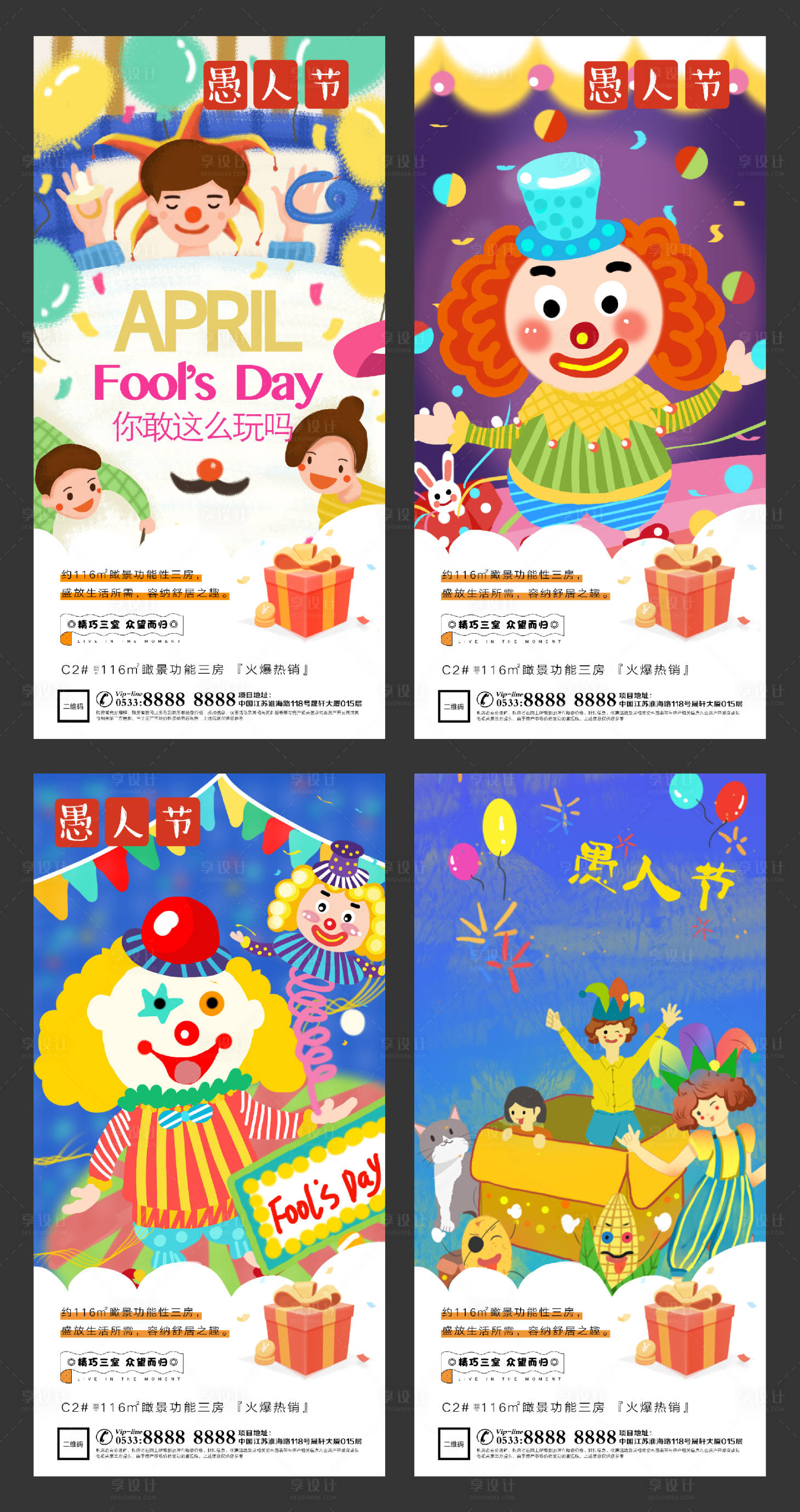 源文件下载【享设计】搜索编号：61050004049132086【地产愚人节插画系列海报】