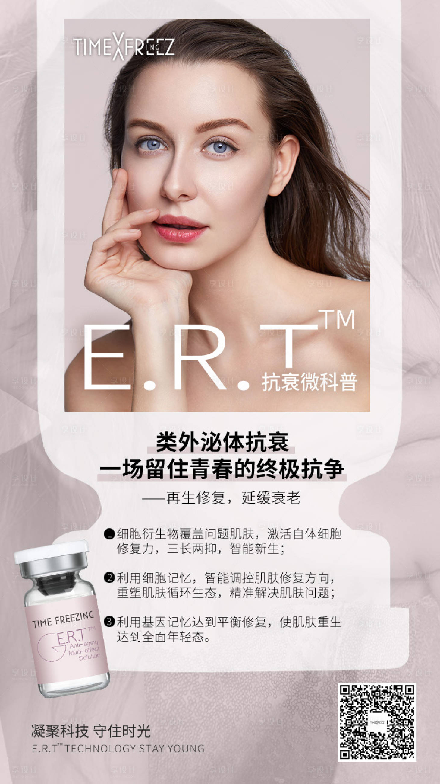 源文件下載【享設(shè)計(jì)】搜索編號(hào)：28680003701777944【抗衰科普海報(bào)】