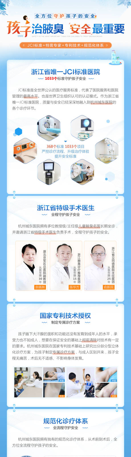 源文件下載【春季孩子治療優勢海報】編號：73120003895255171
