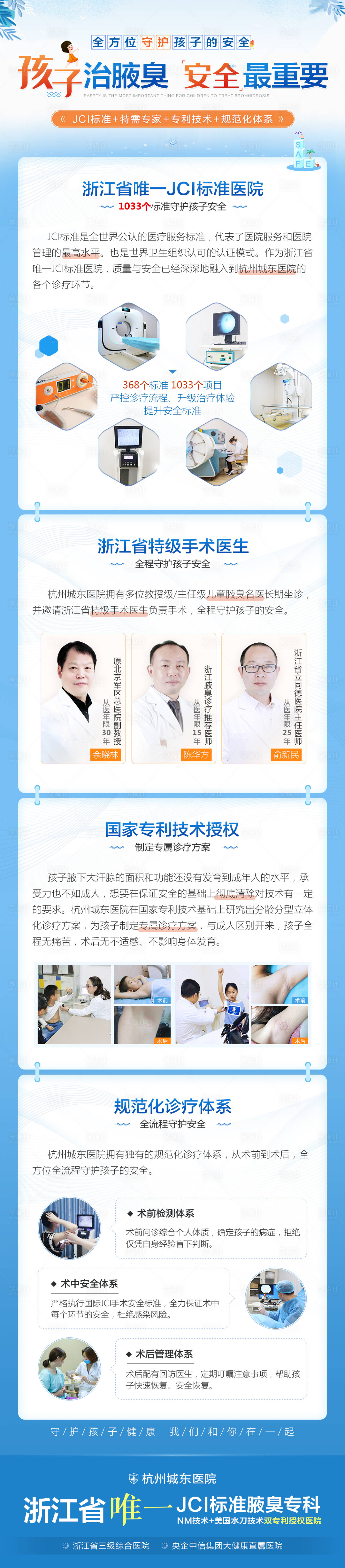 源文件下载【享设计】搜索编号：73120003895255171【春季孩子治疗优势海报】