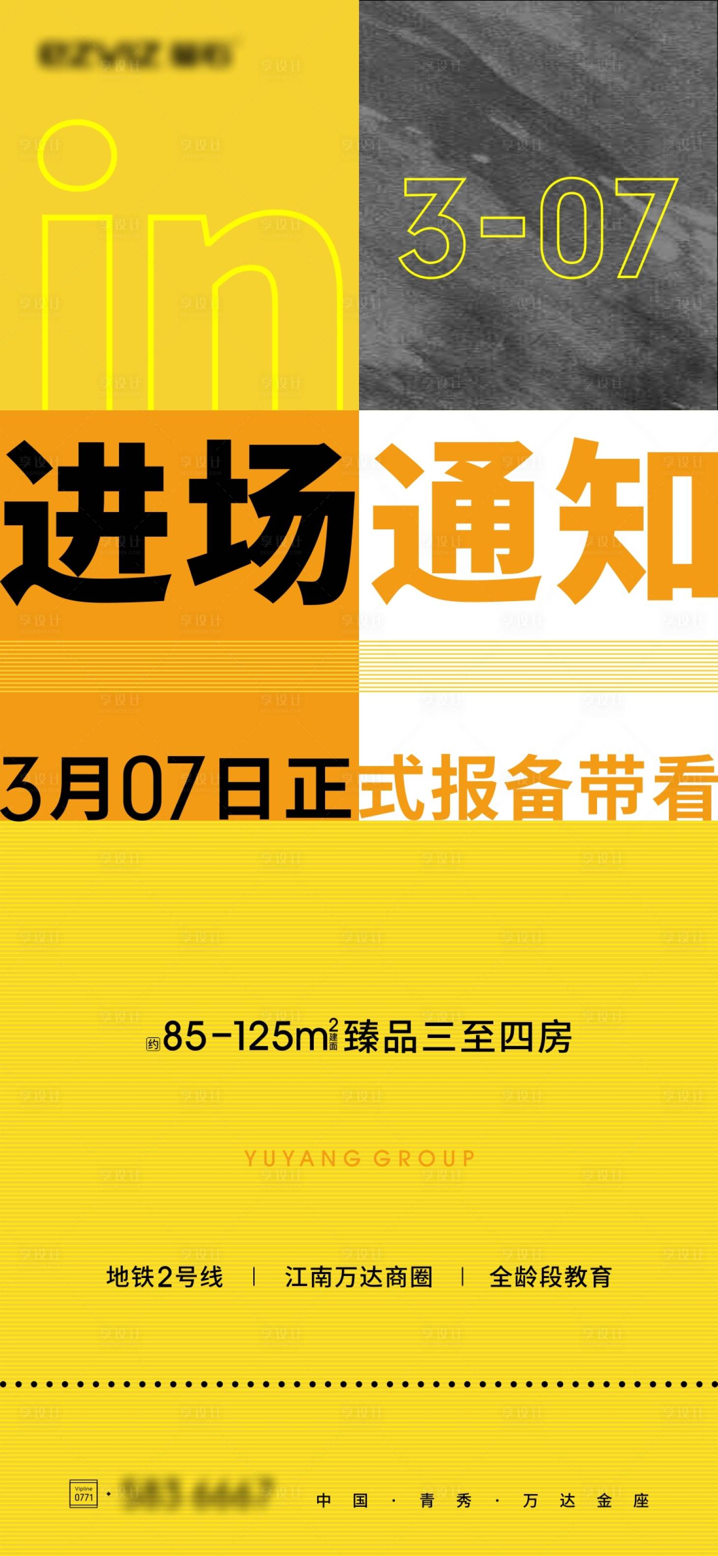 源文件下载【进场通知海报】编号：21030003864465531