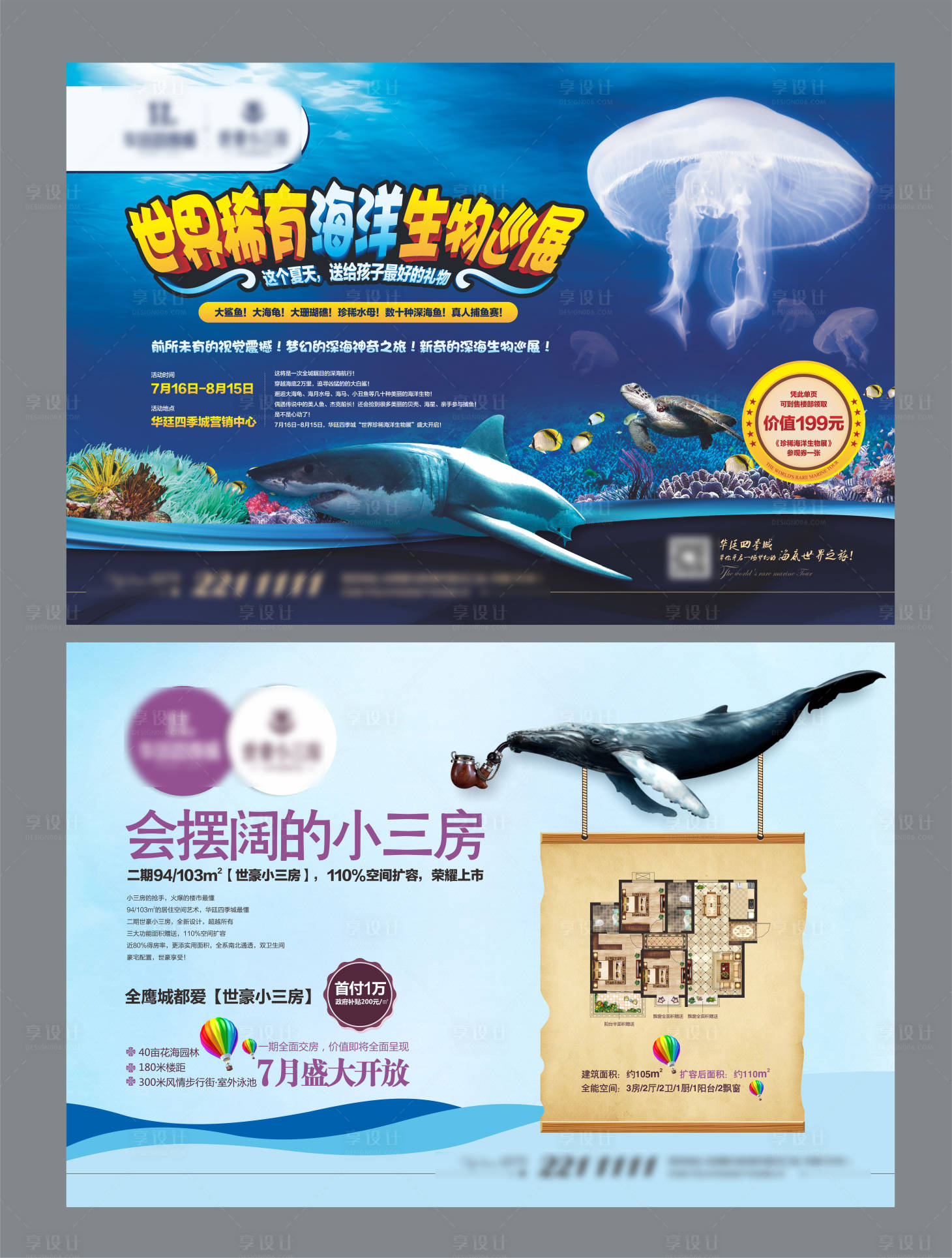 源文件下载【房地产海洋生物展DM宣传单页】编号：20210307222424274