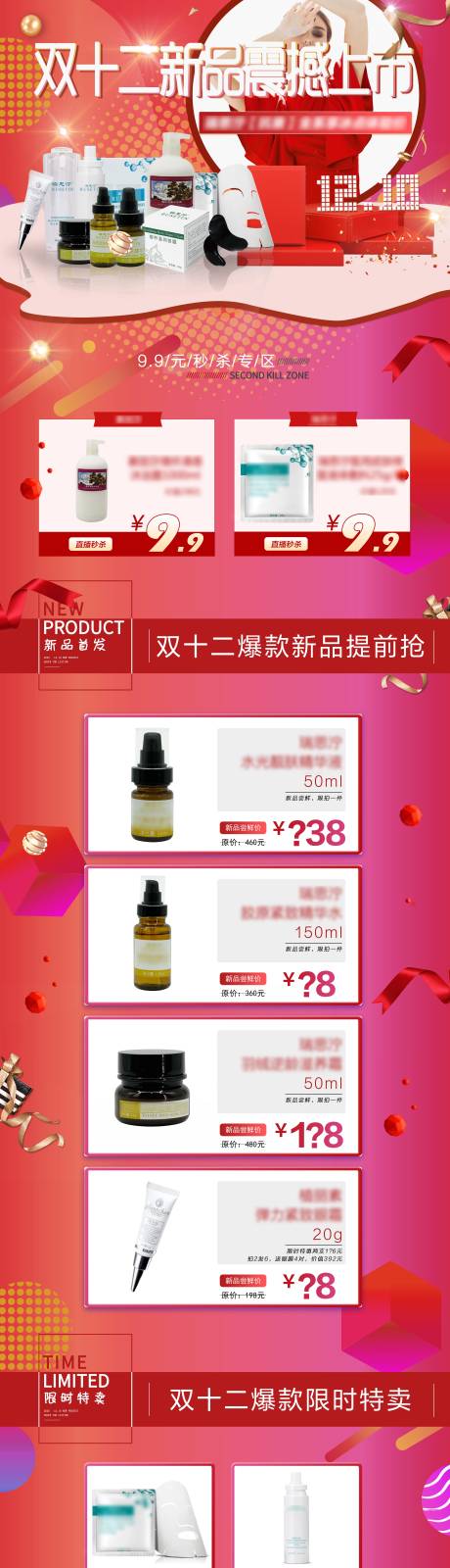 源文件下载【双十二产品详情页】编号：93980003691522473