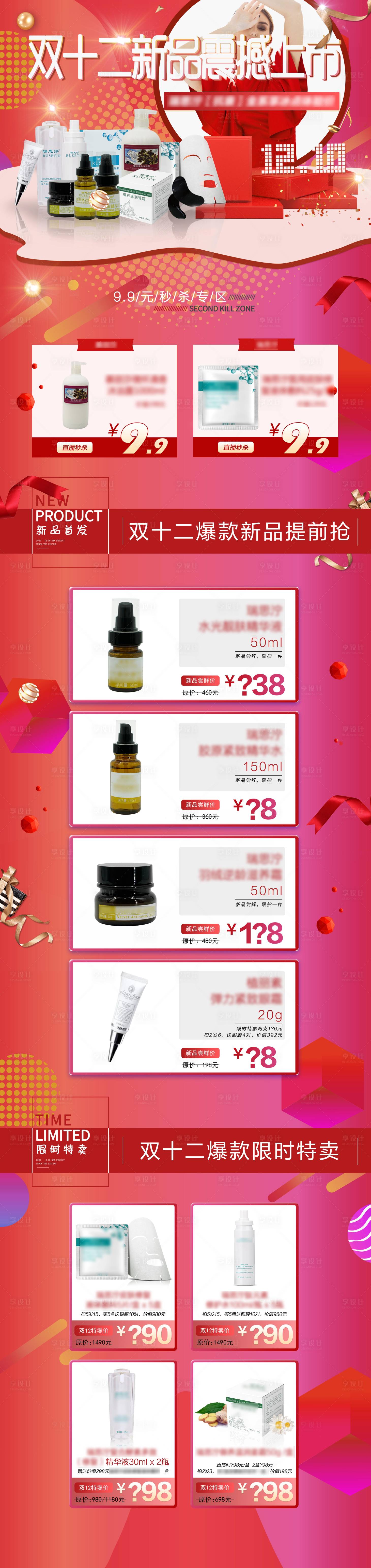 源文件下载【享设计】搜索编号：93980003691522473【双十二产品详情页】