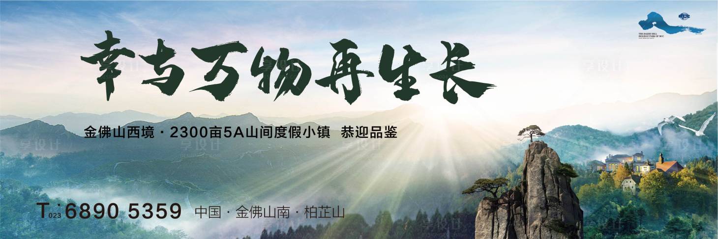 源文件下載【享設(shè)計(jì)】搜索編號：89650003660175322【文旅地產(chǎn)海報(bào)】