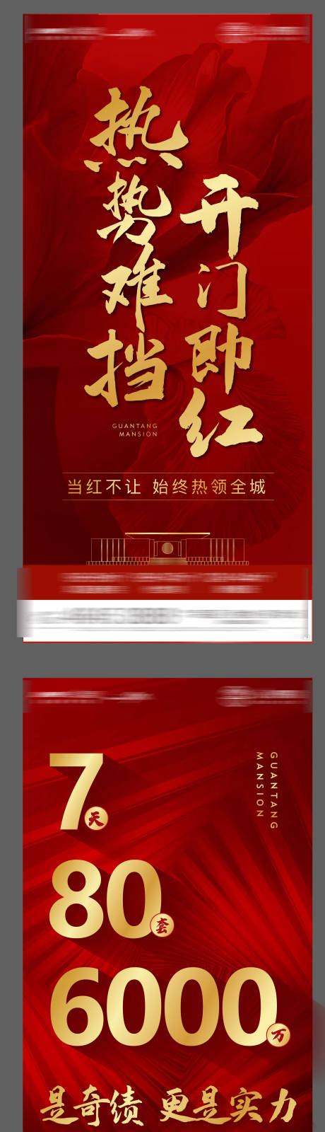 源文件下载【房地产热销数据刷屏海报】编号：93440003931568539