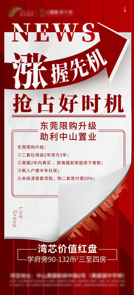 源文件下载【房地产涨价海报】编号：15900003893268407