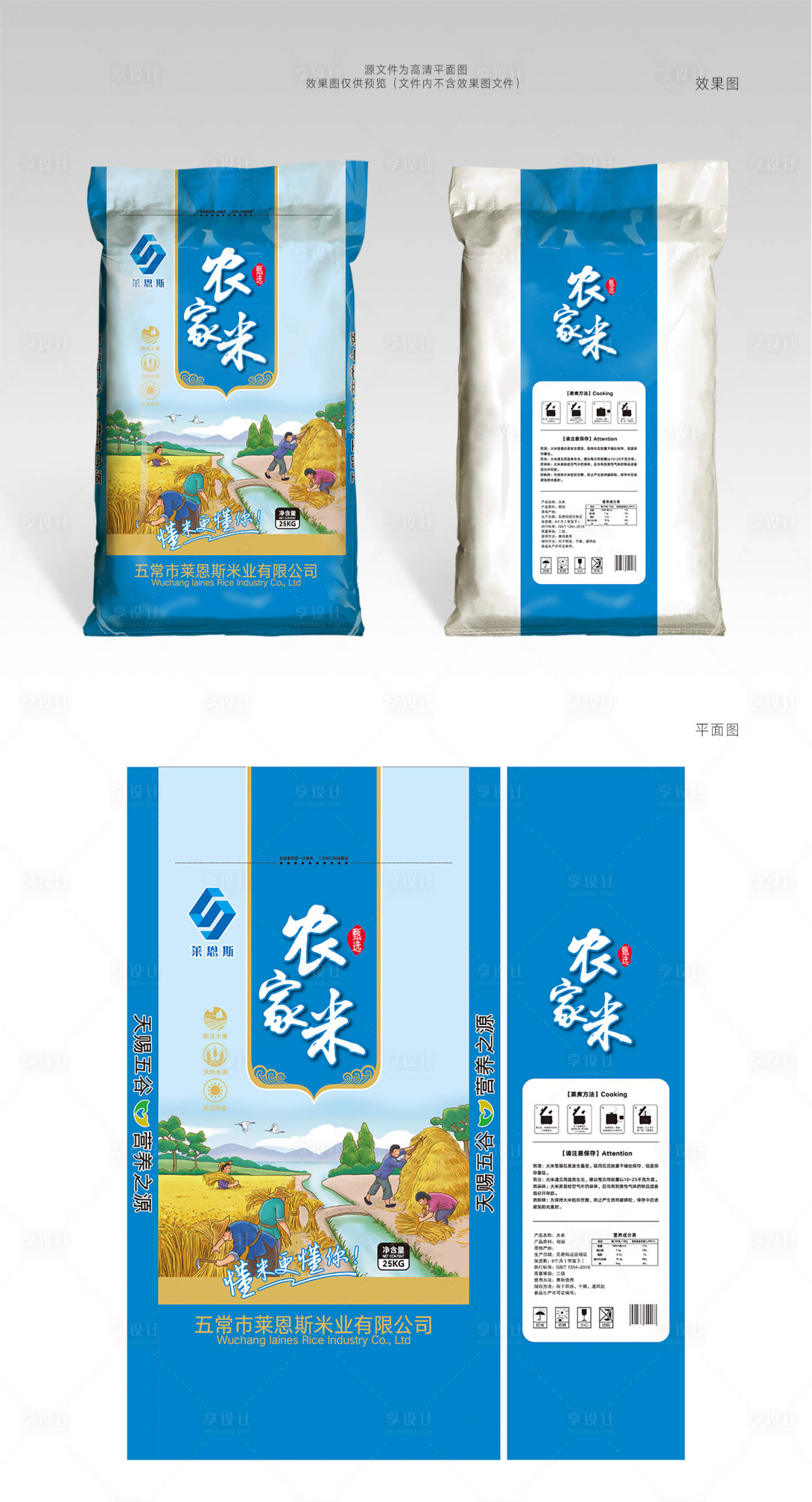 源文件下載【享設計】搜索編號：74910003916227029【萊恩斯農家米大米包裝設計】