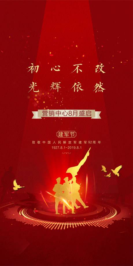 源文件下載【建軍節海報】編號：40200003818122699