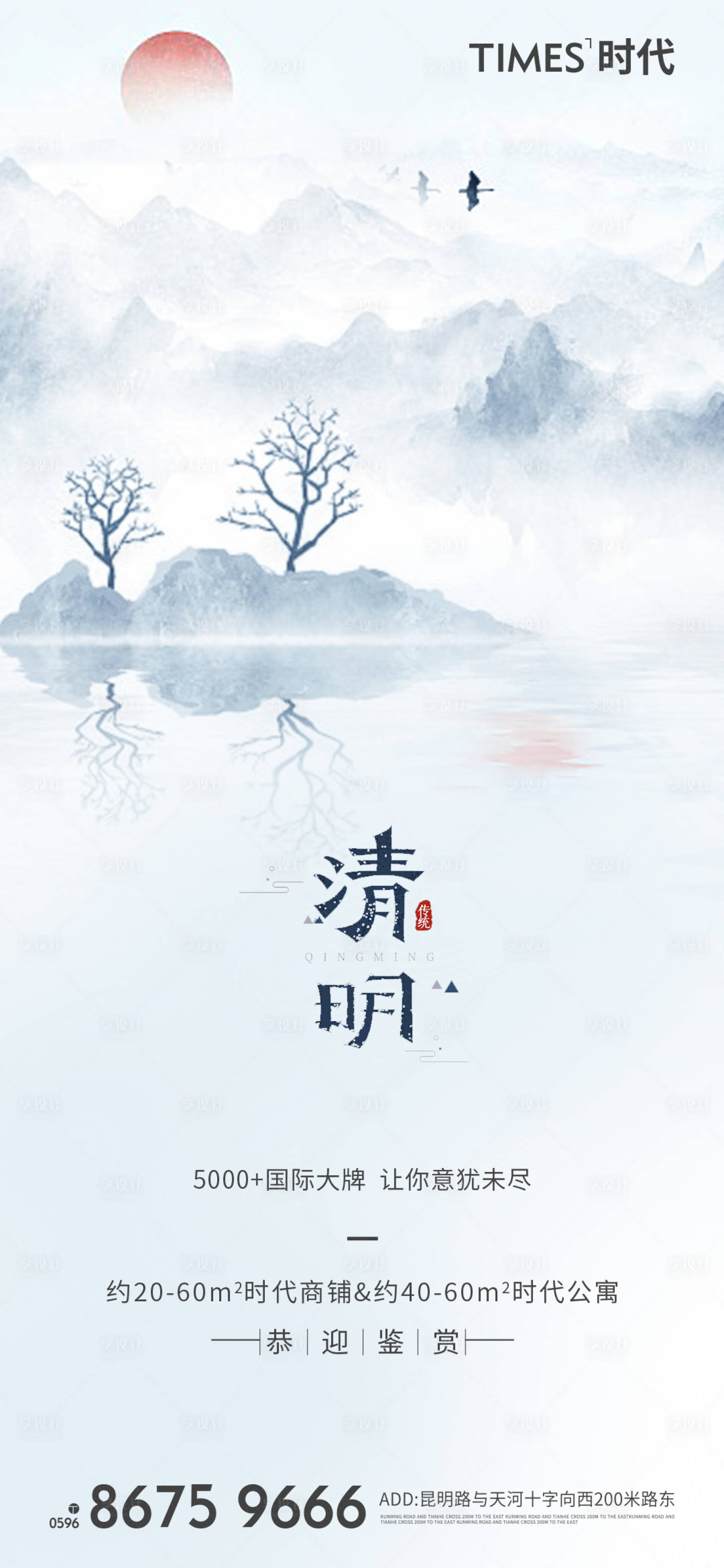 源文件下載【地產(chǎn)清明海報(bào) 】編號(hào)：74760004081453484
