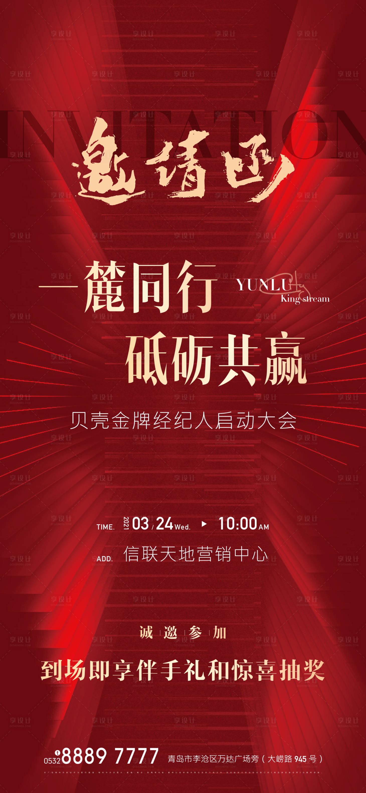 源文件下载【享设计】搜索编号：84520003976265638【地产红色邀请函海报】