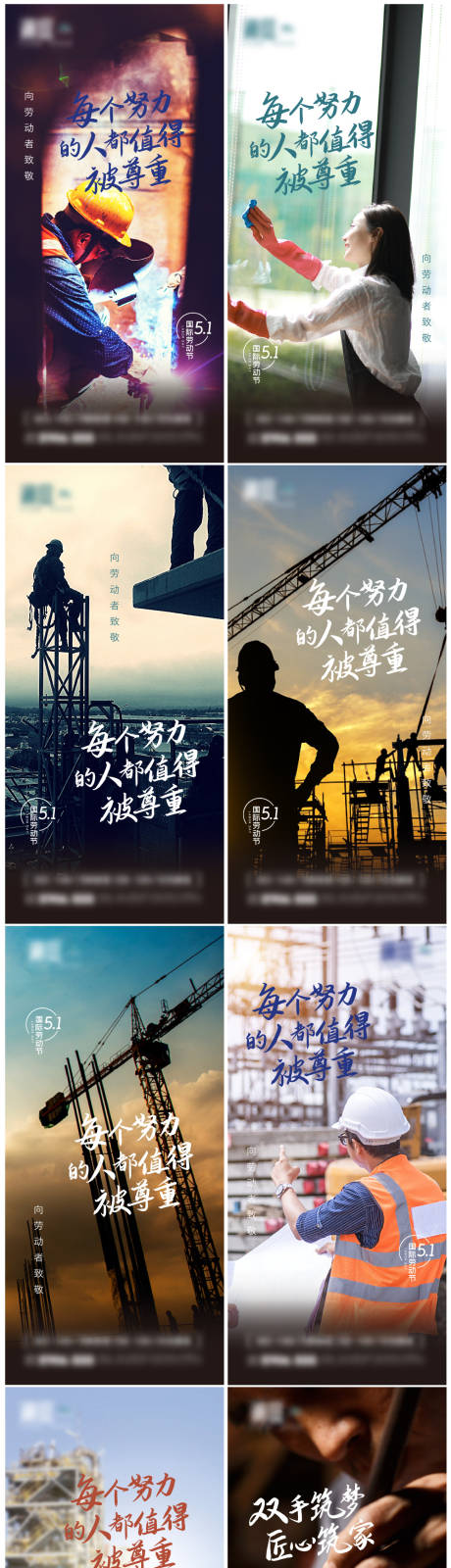 源文件下載【享設計】搜索編號：34480004056778968【五一勞動節各行各業職業海報】