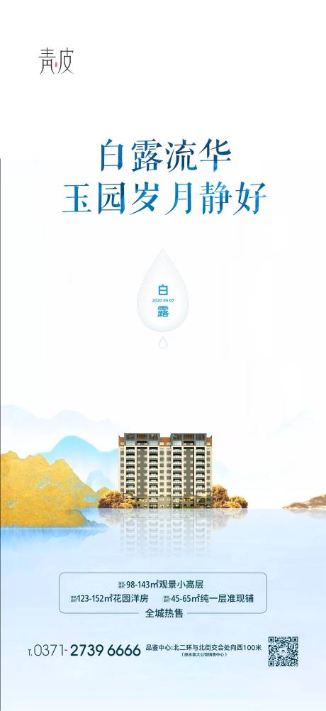 源文件下载【白露节气海报】编号：20210320091835461