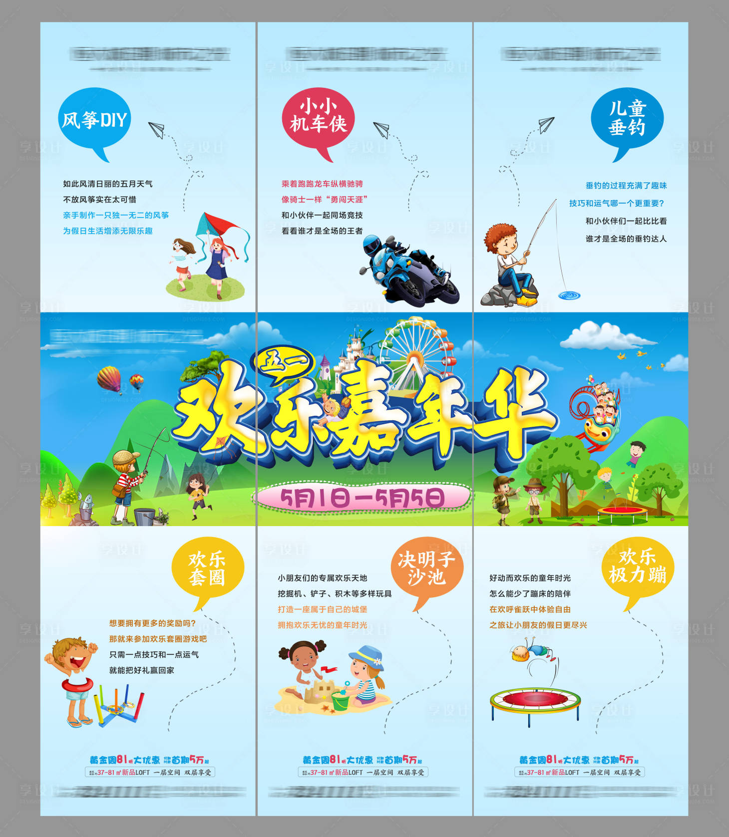 源文件下载【欢乐嘉年华活动朋友圈】编号：57940003656998661