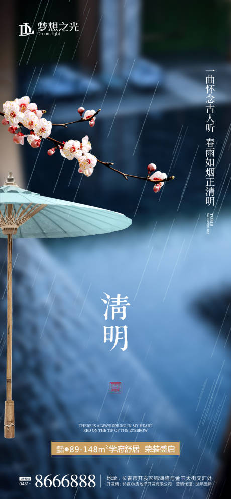 源文件下载【清明节油纸伞海报 】编号：94340003830345255