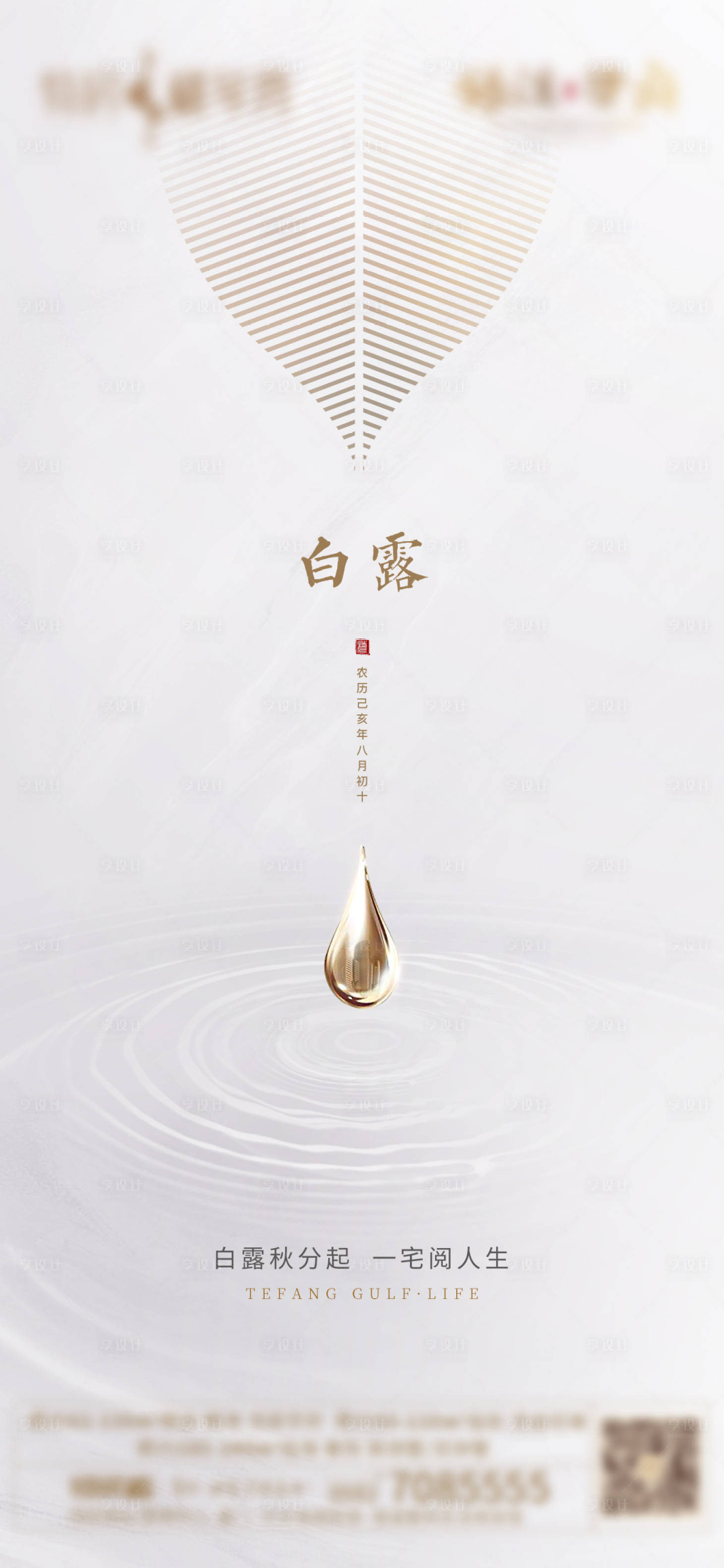 白露节气海报psd广告设计素材海报模板免费下载-享设计