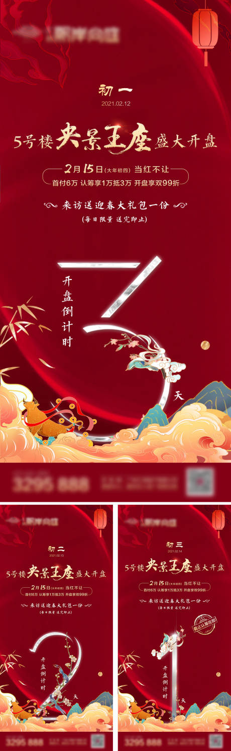 源文件下載【開盤倒計時海報】編號：10520003808309639
