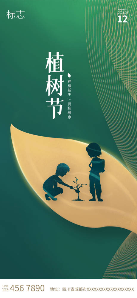 源文件下载【植树节节日移动端海报】编号：96590003842001991