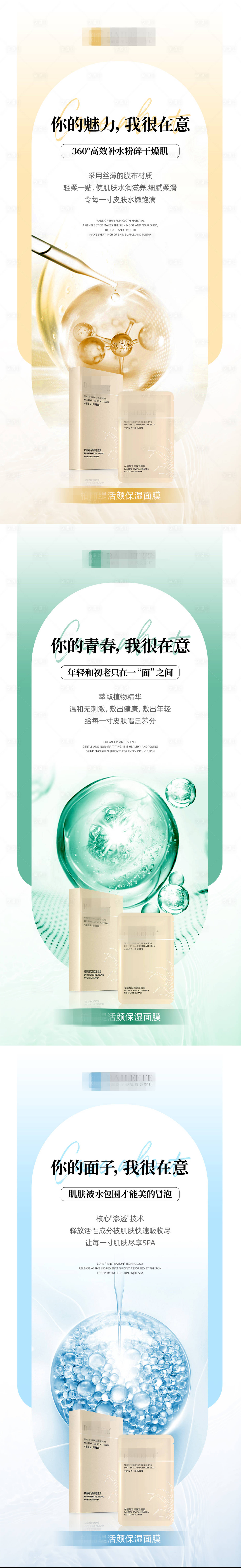 源文件下載【享設(shè)計(jì)】搜索編號(hào)：91370003974582059【面膜海報(bào)系列】