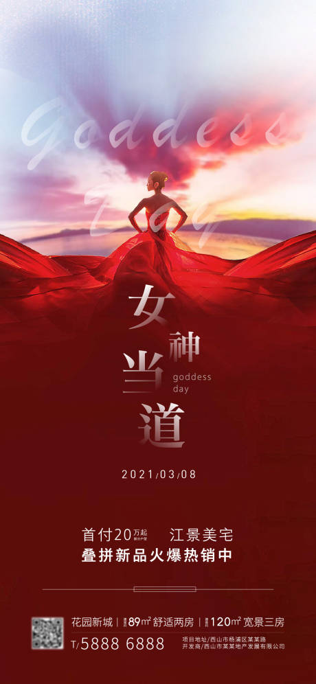 源文件下载【女神节节日海报】编号：81740003715242308