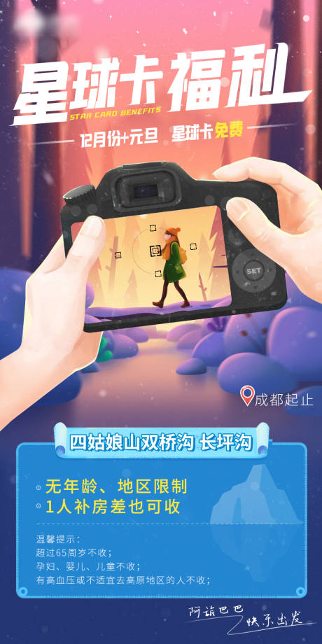 源文件下载【旅游活动海报】编号：36080003906329802