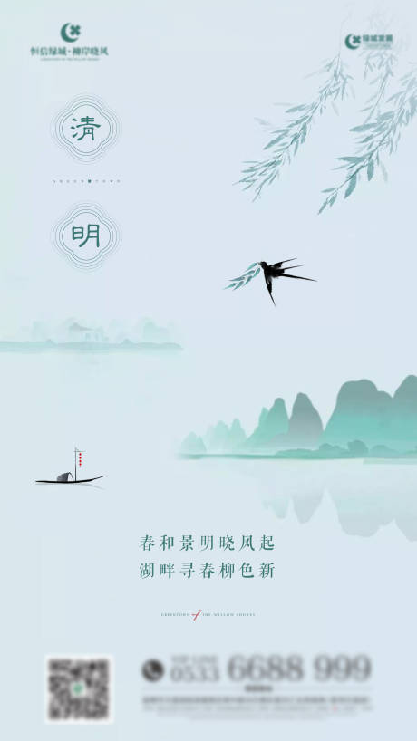 源文件下载【清明】编号：11590003923429720