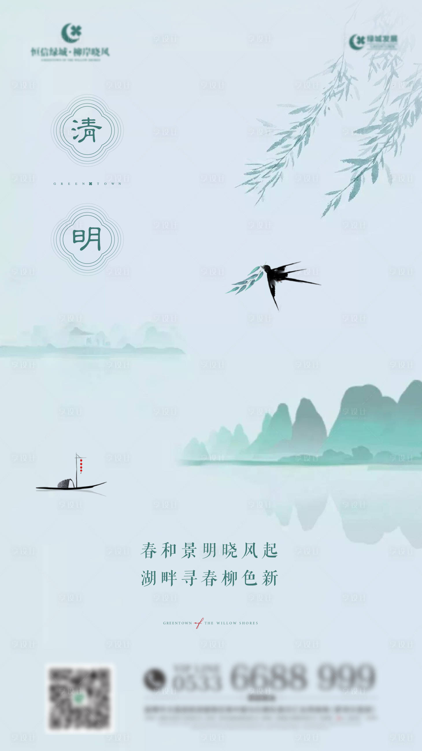 源文件下载【享设计】搜索编号：11590003923429720【清明】
