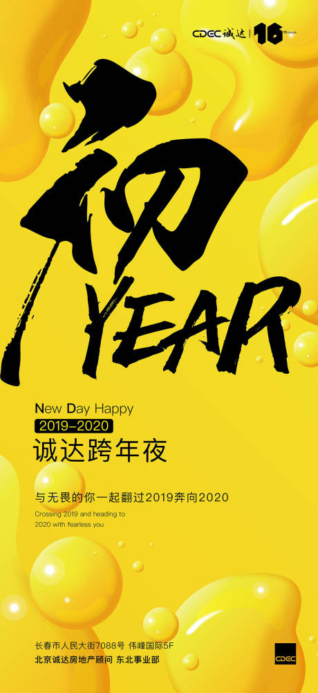 源文件下载【地产跨年海报】编号：61560004003998279