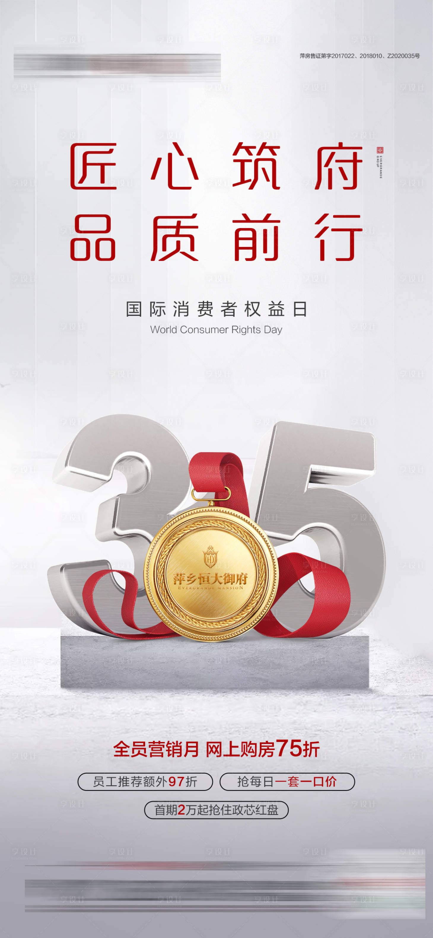 源文件下载【国际消费者权益日】编号：63650003878037304
