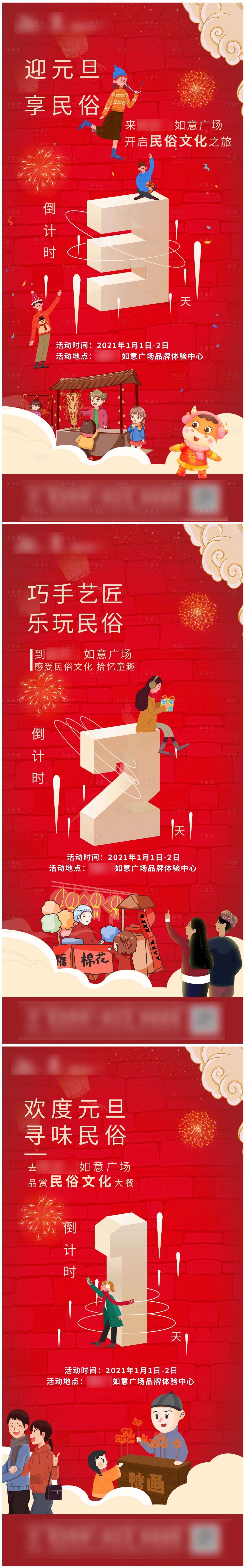 源文件下載【享設計】搜索編號：57500003761011768【地產民俗倒計時活動海報】