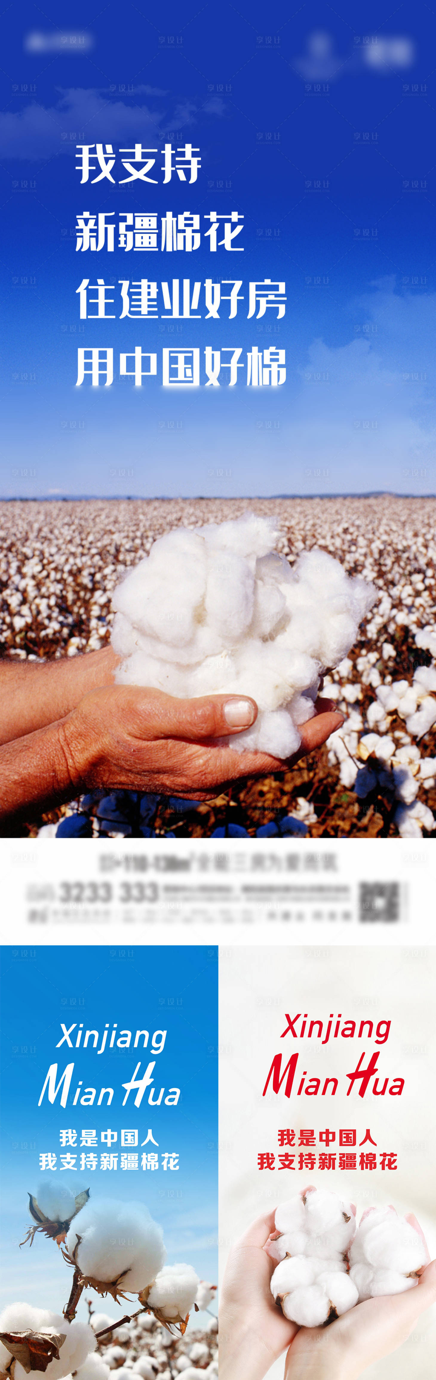 源文件下載【享設計】搜索編號：17420004019909716【地產新疆棉花海報】