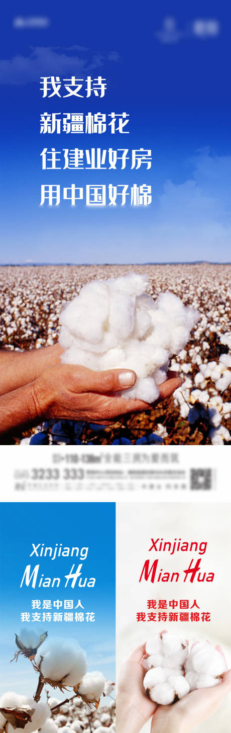 编号：20210326114207994【享设计】源文件下载-地产新疆棉花海报