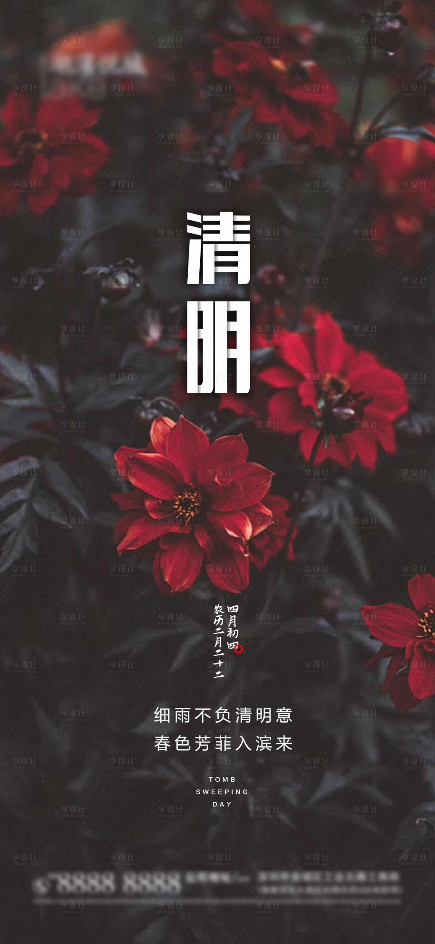 源文件下載【享設計】搜索編號：49150004086368745【清明海報】