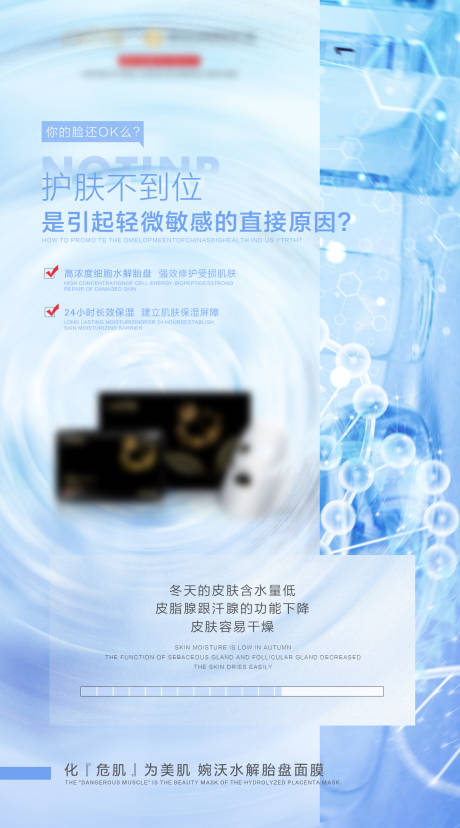 源文件下載【面膜護膚海報】編號：88290003880661756