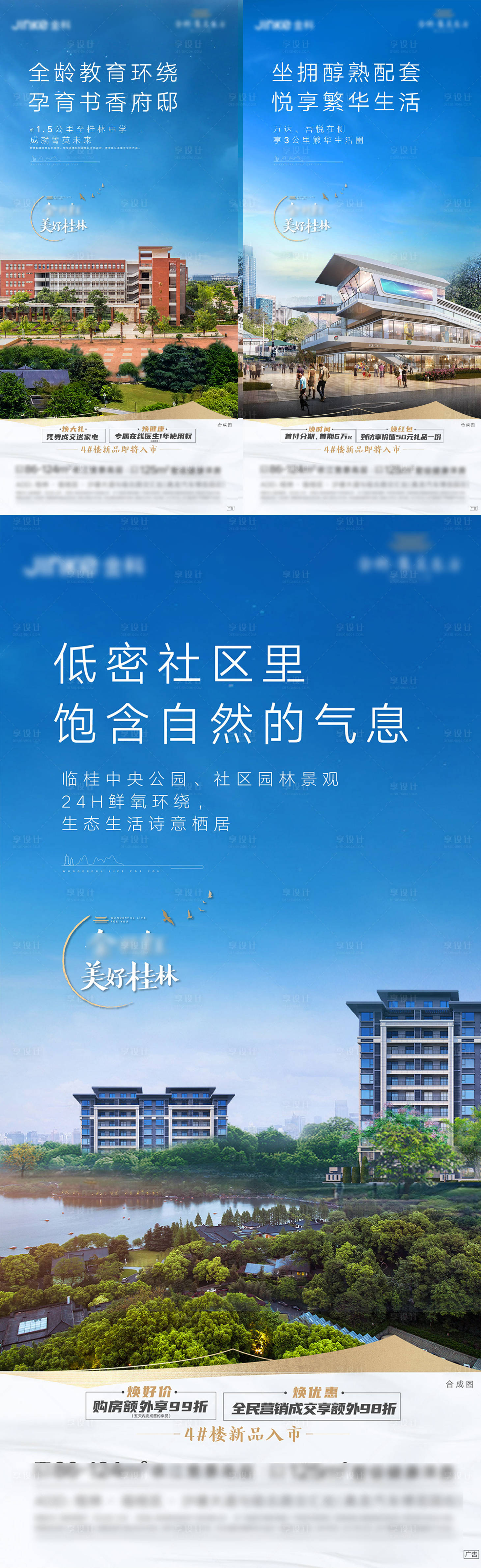 源文件下载【享设计】搜索编号：97260003791138991【配套商圈学校林园价值点】