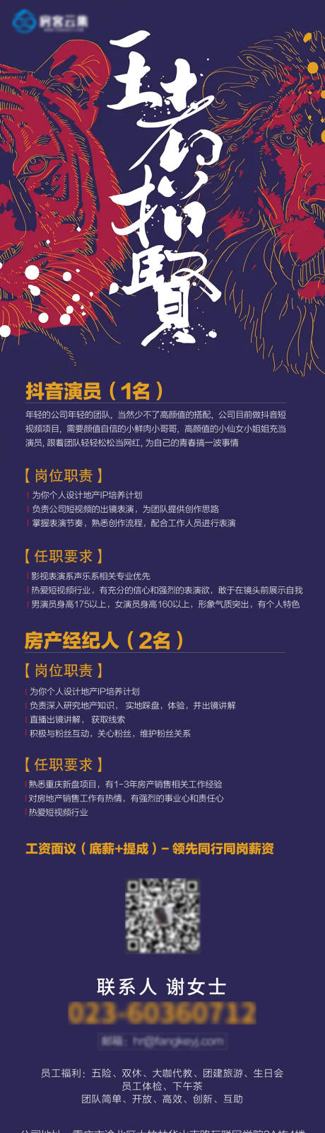 源文件下載【享設計】搜索編號：63570003855334156【地產招聘長圖】