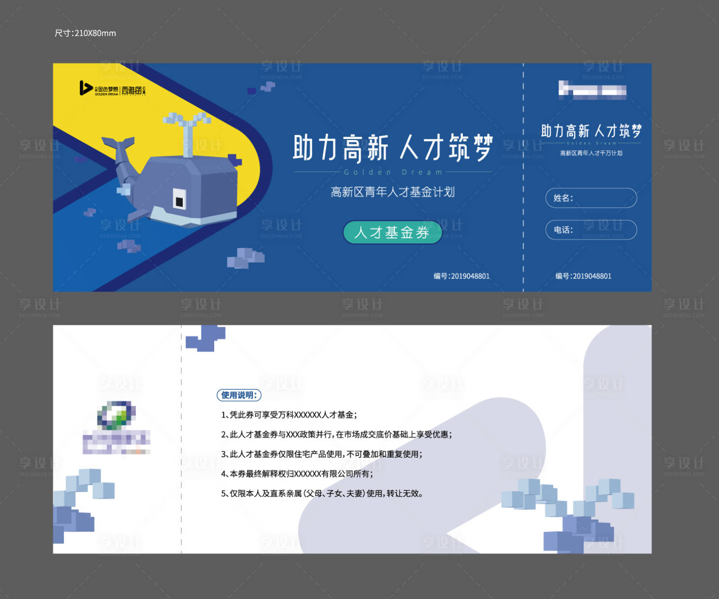 源文件下載【享設計】搜索編號：73950003773479588【地產購房活動代金券人才政策】
