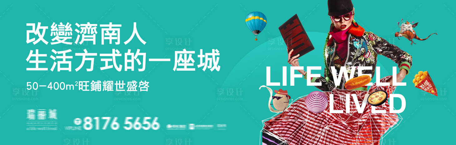 源文件下载【享设计】搜索编号：21510003718249064【商业户外展板】