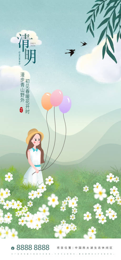 源文件下载【享设计】搜索编号：10870004078294092【清明节二十节节气海报】