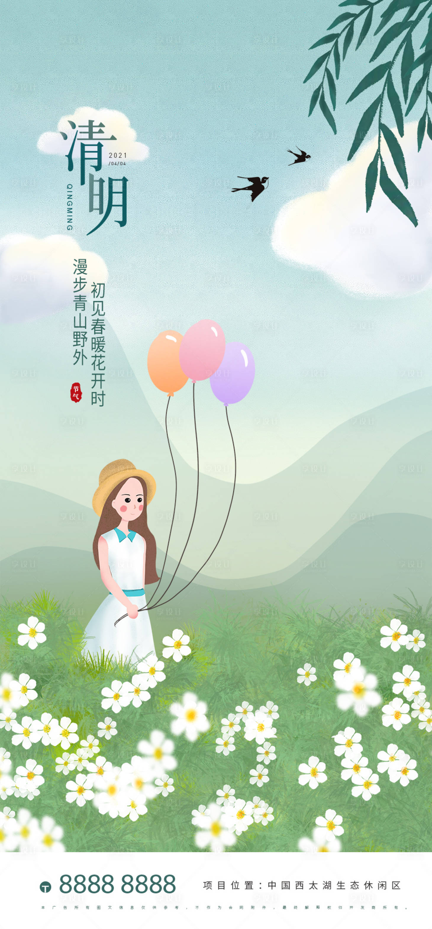 源文件下載【享設計】搜索編號：10870004078294092【清明節二十節節氣海報】