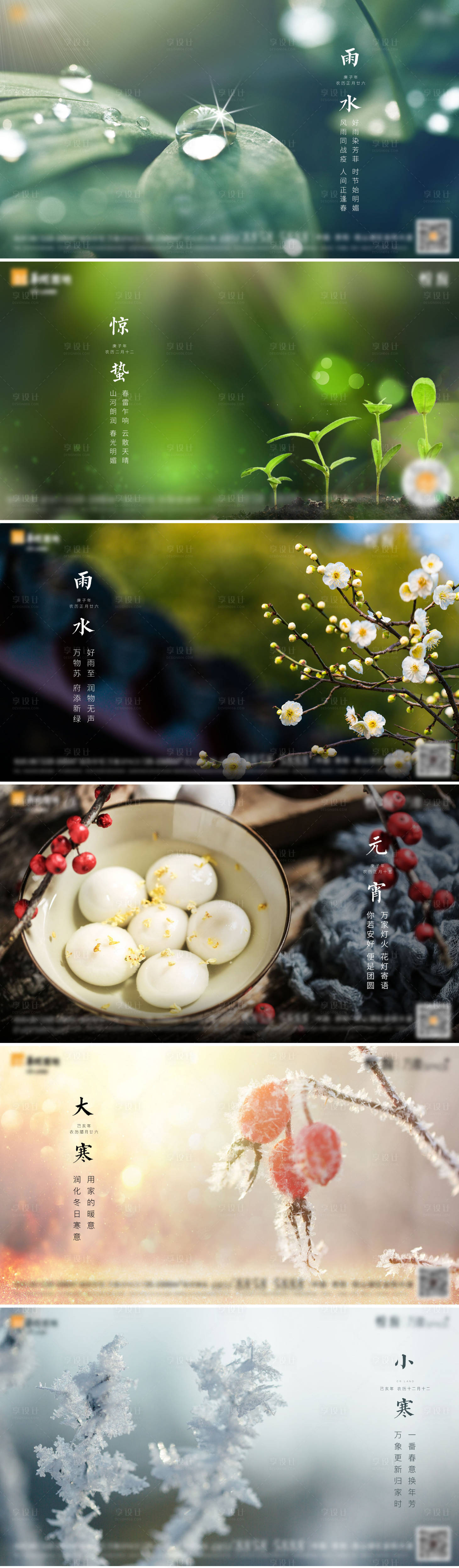 源文件下載【享設計】搜索編號：79110003791569423【節氣系列海報】