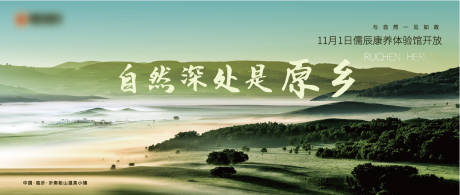源文件下载【康养品牌体验馆开放广告展板】编号：43430003754942836