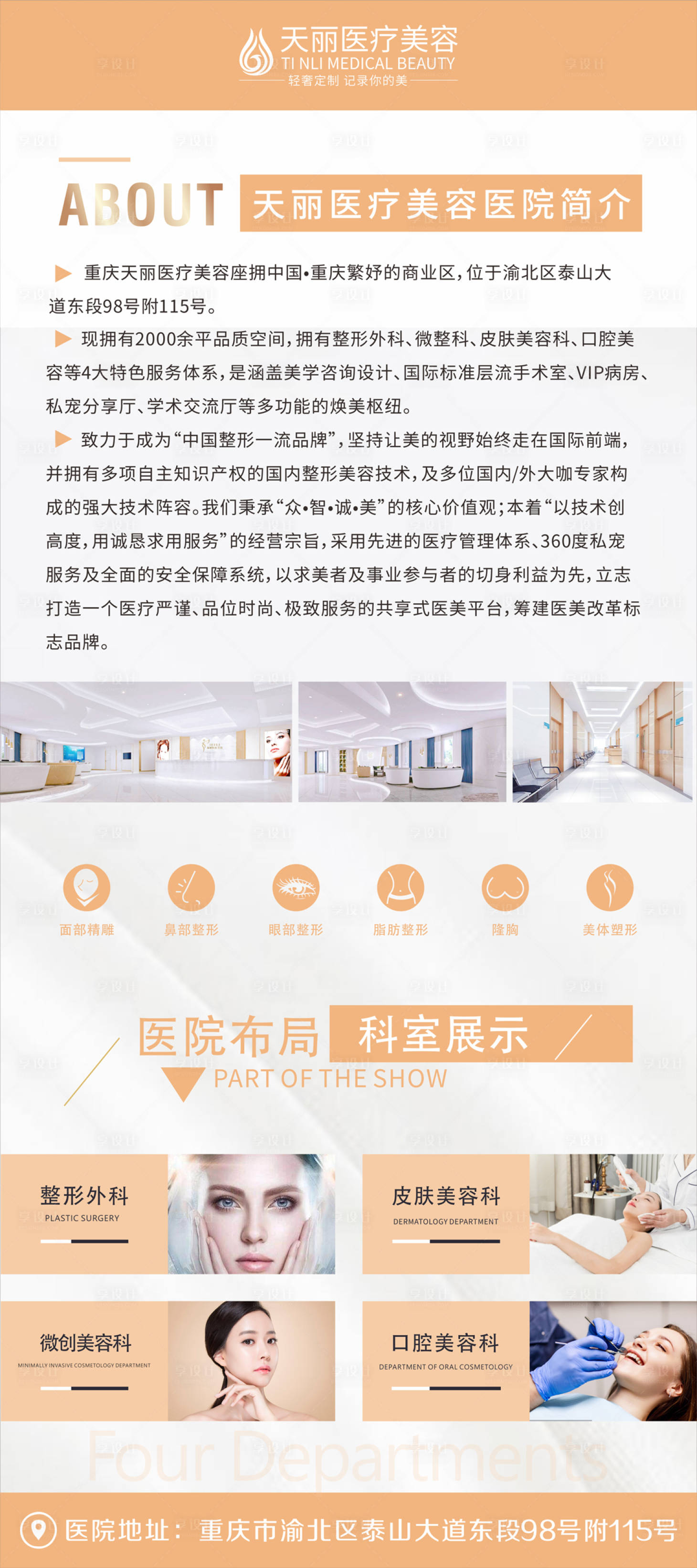 源文件下载【享设计】搜索编号：10030004015894914【医院介绍展架】