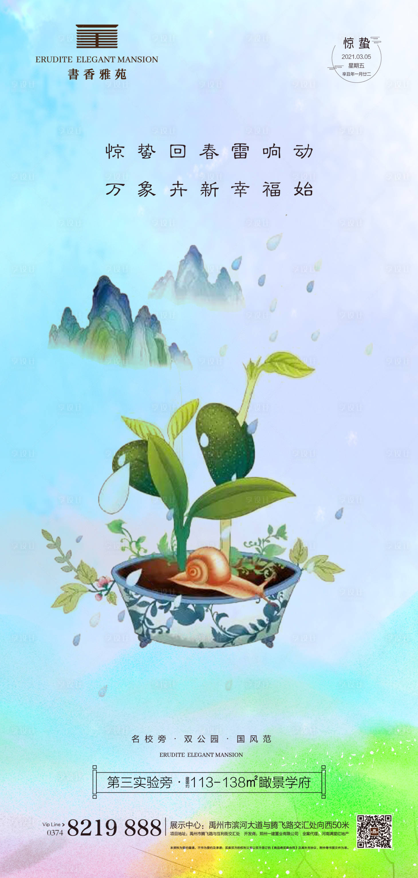 源文件下載【驚蟄海報】編號：68120003664302789