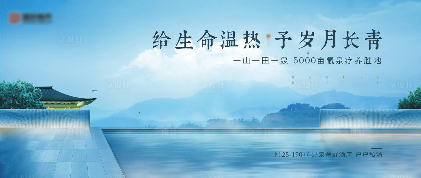 源文件下載【享設計】搜索編號：28610003701592454【溫泉野奢酒店主形象海報展板】